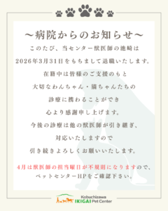 病院からのお知らせ